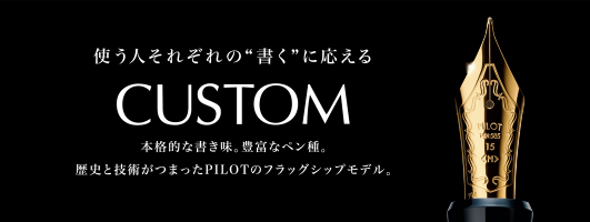 カスタム