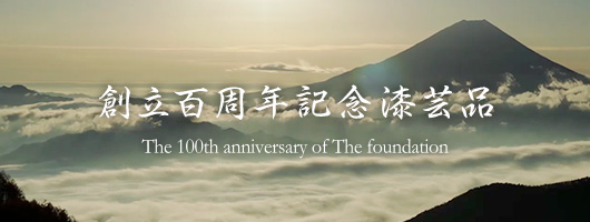 100周年記念万年筆