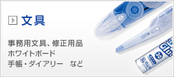 文具