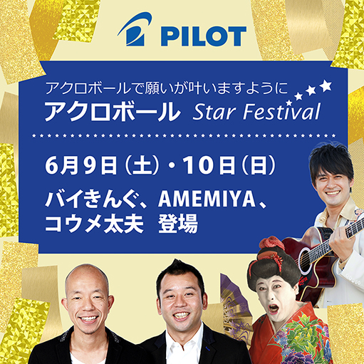 starfestival2018-511.jpg