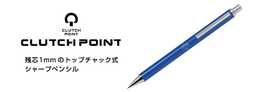 クラッチポイント