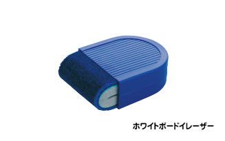 ボードイレーザー