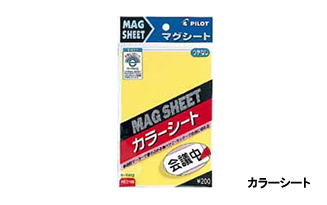 カラーシート