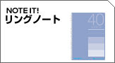 ノートイット　Wリングノート
