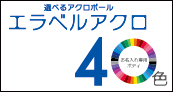 eraberu_banner1.jpg