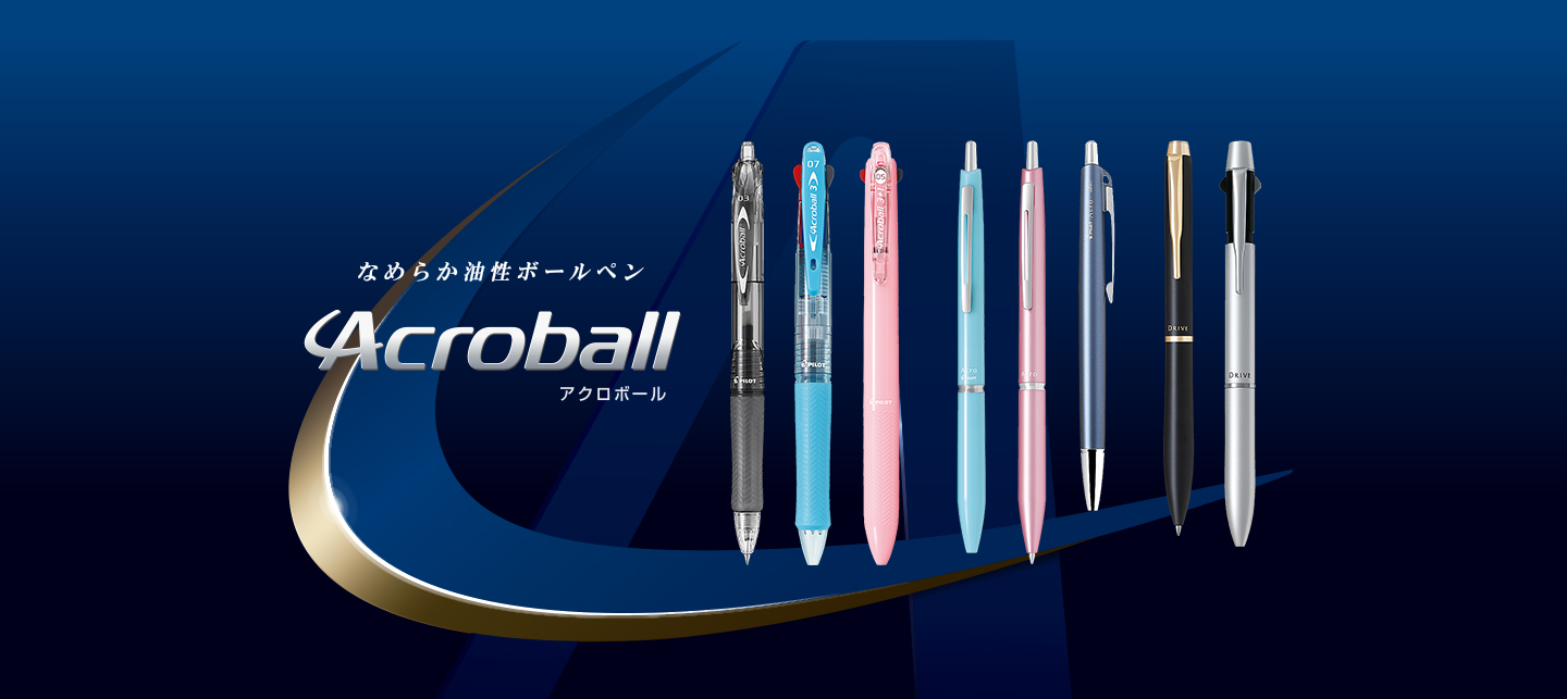 アクロボール