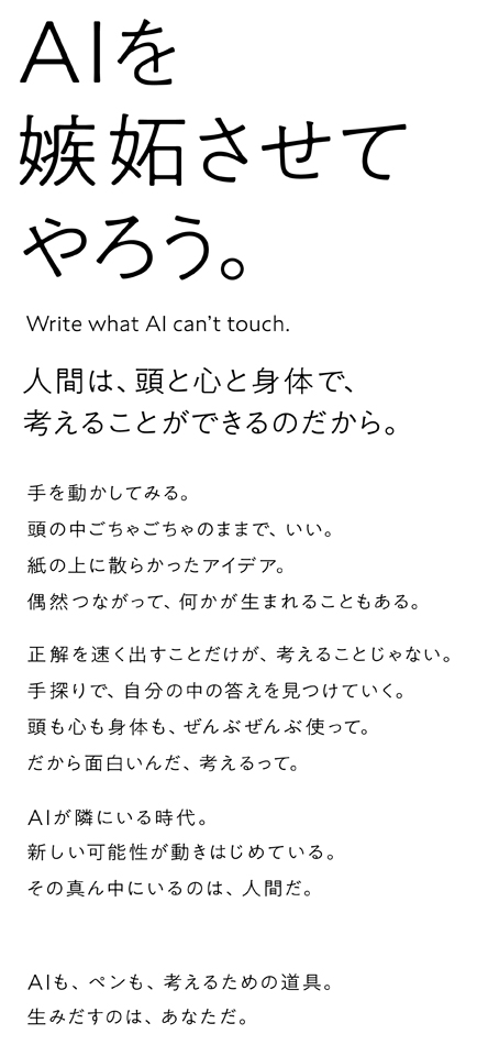 AIを嫉妬させてやろう。