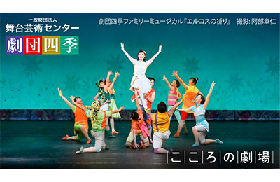 Sponsoring for “Kokoro no Gekijo” Project