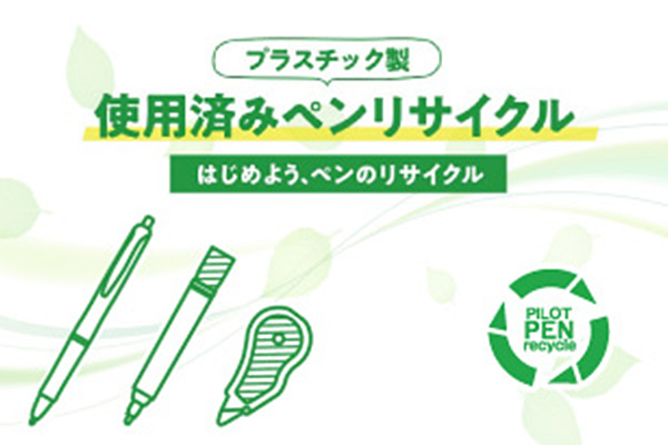 Used pen recycling program