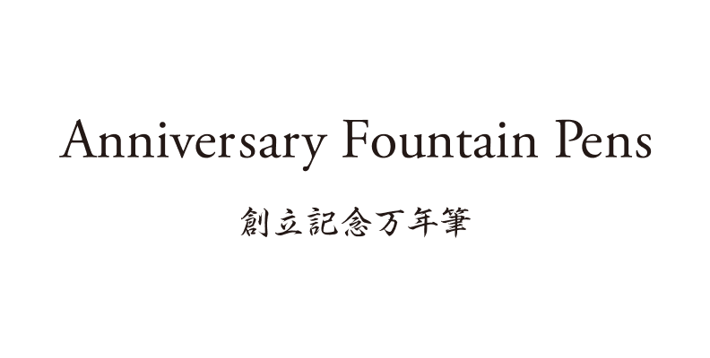 Anniversary Fountain Pens