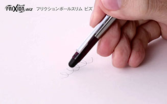 フリクションボールスリムビズ 使い方