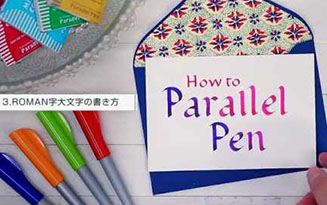 【Parallel pen】パラレルペン ③ROMAN字大文字の書き方
