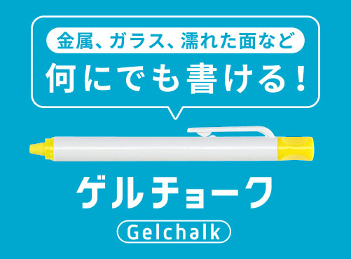 ゲルチョーク 産業資材 Pilot ゲルチョーク 産業資材 Pilot