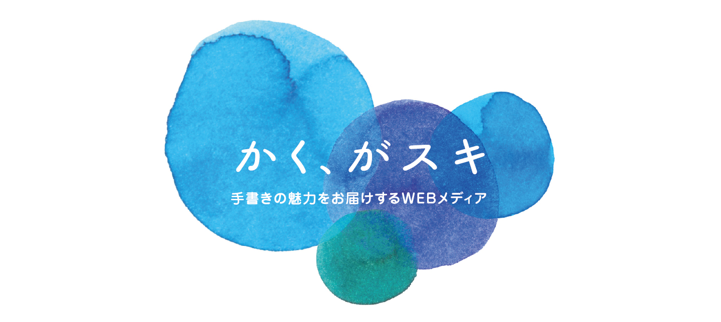 かくがスキ