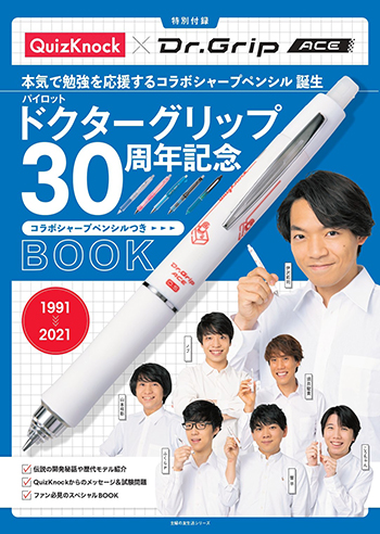 ドクターグリップ３０周年記念BOOK(小).jpg