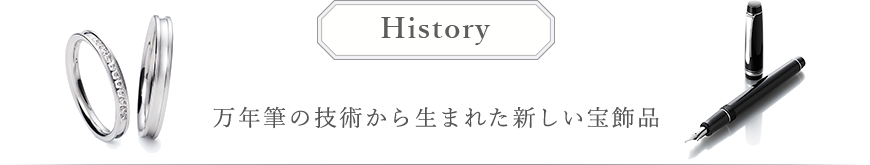 History ヒストリー