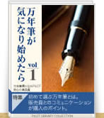 万年筆は「書く為の道具」