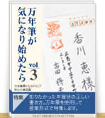 万年筆で年賀状を書こう