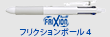 frixion ball4