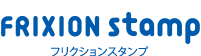 スタンプ