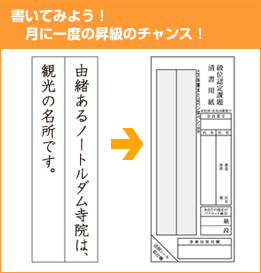 書いてみよう！月に一度の昇級のチャンス！