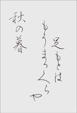 ”季節の歌”イメージ画像