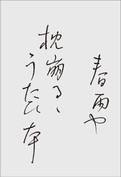 ”季節の歌”イメージ画像