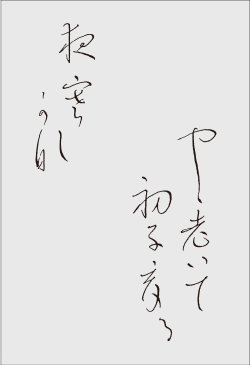 ”季節の歌”イメージ画像