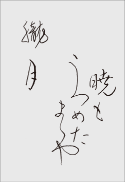 今月の課題（2025年4月） - パイロットペン習字通信講座