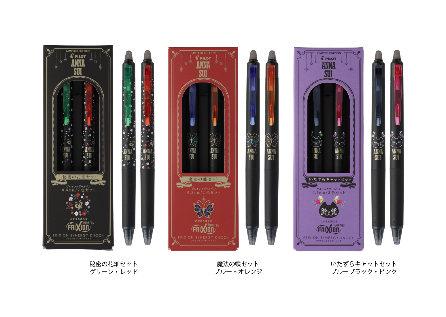 annasui-synergy_set.jpg