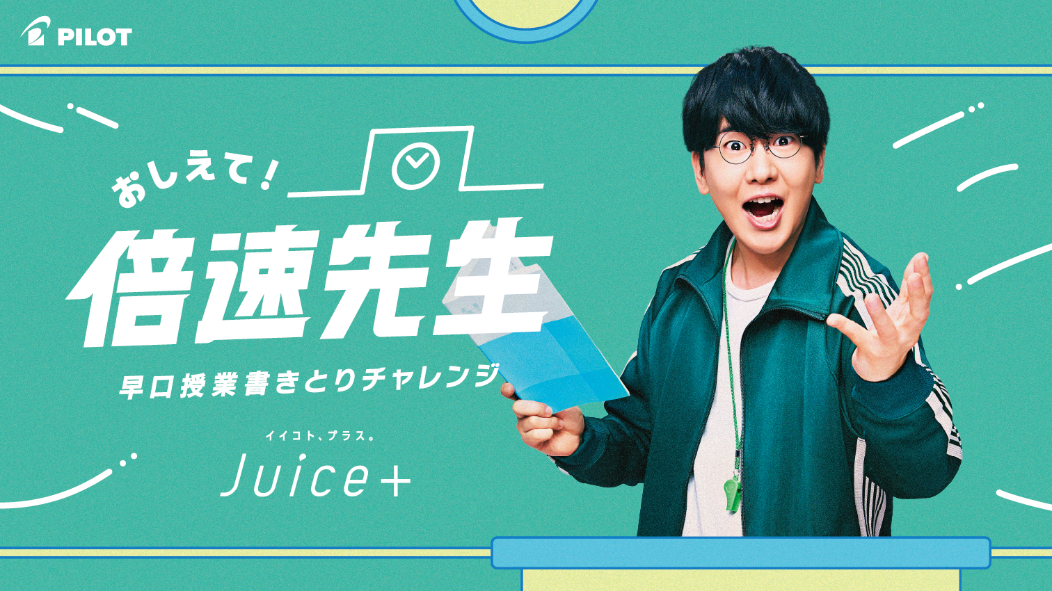 juice+_promotion.jpg