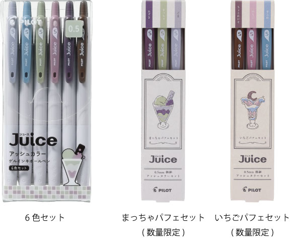 juice_ashcolor_set.jpg