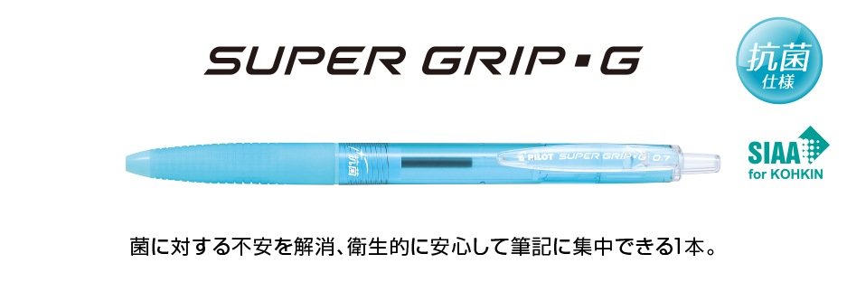 スーパーグリップG【抗菌仕様】