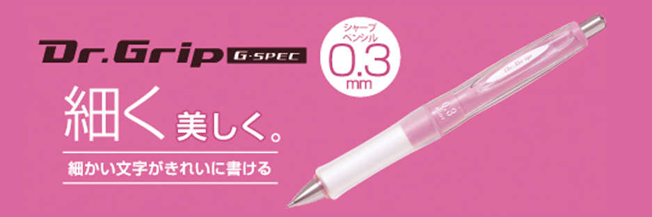 ドクターグリップ　Ｇスペック　0.3ｍｍ