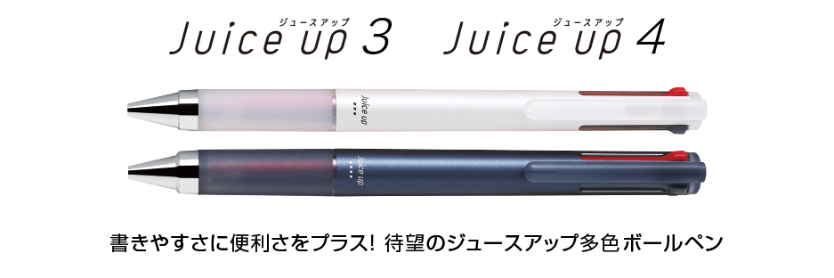 ジュースアップ3・4 | 製品情報 | PILOT