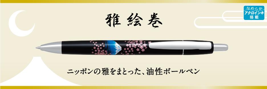 雅絵巻