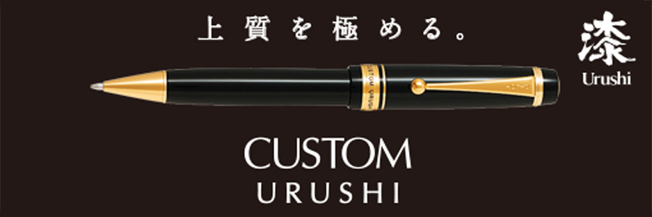 カスタム URUSHI