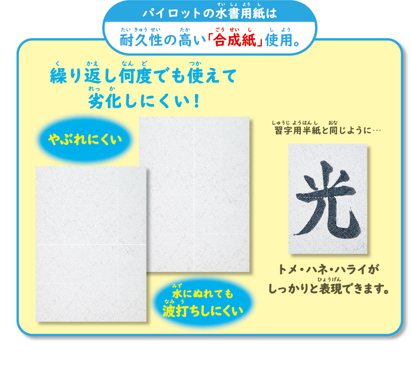 水筆紙・水書きお習字練習シート | 製品情報 | PILOT