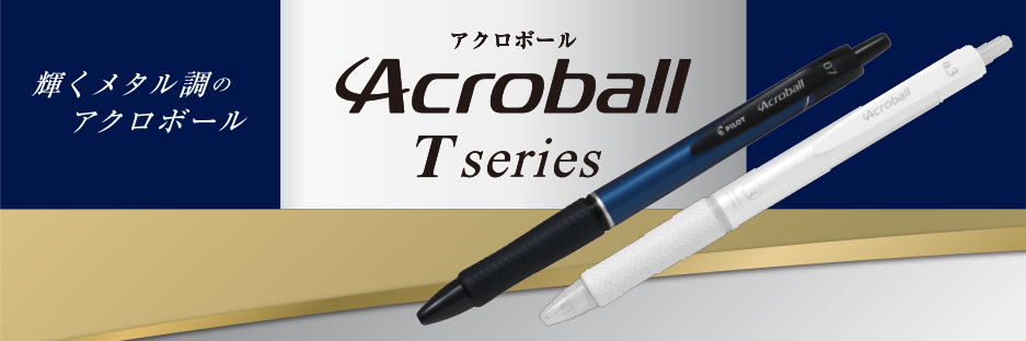 79%OFF!】 パイロット Pilot アクロボール Tシリーズ 細字 BAB-15FT-ML