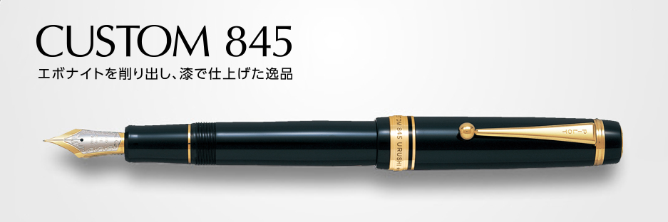 PILOT 万年筆 CUSTOM845 〈F〉〈M〉セット