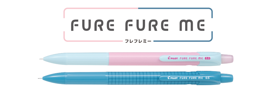 フレフレミー | 製品情報 | PILOT