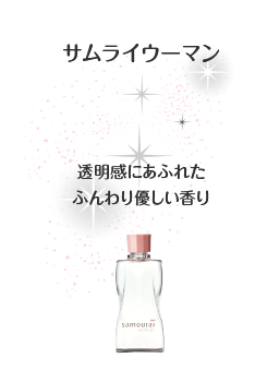 サムライウーマン