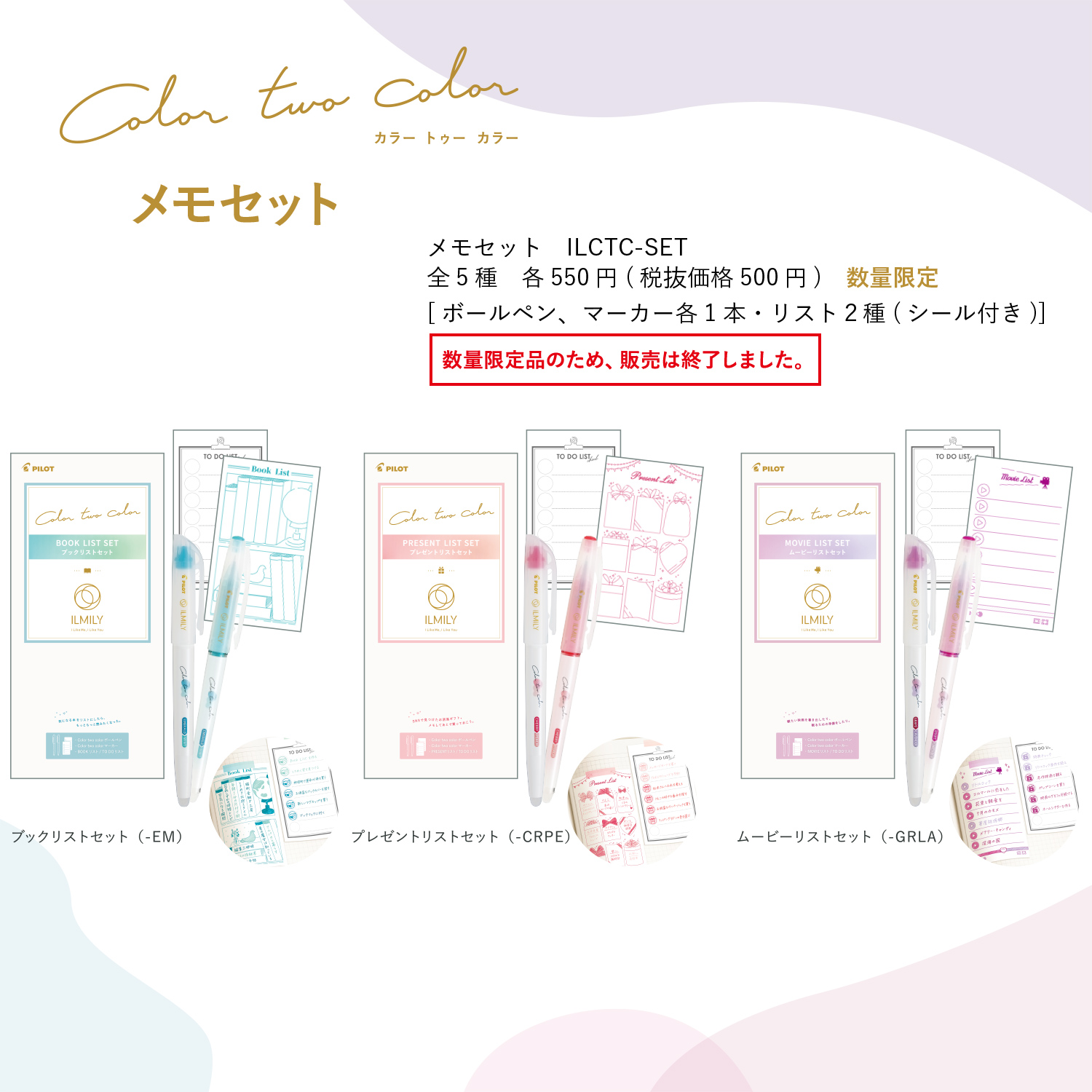 ☆新作入荷☆新品 つむ様専用 PILOT ILMILY リストセット 6種コンプ