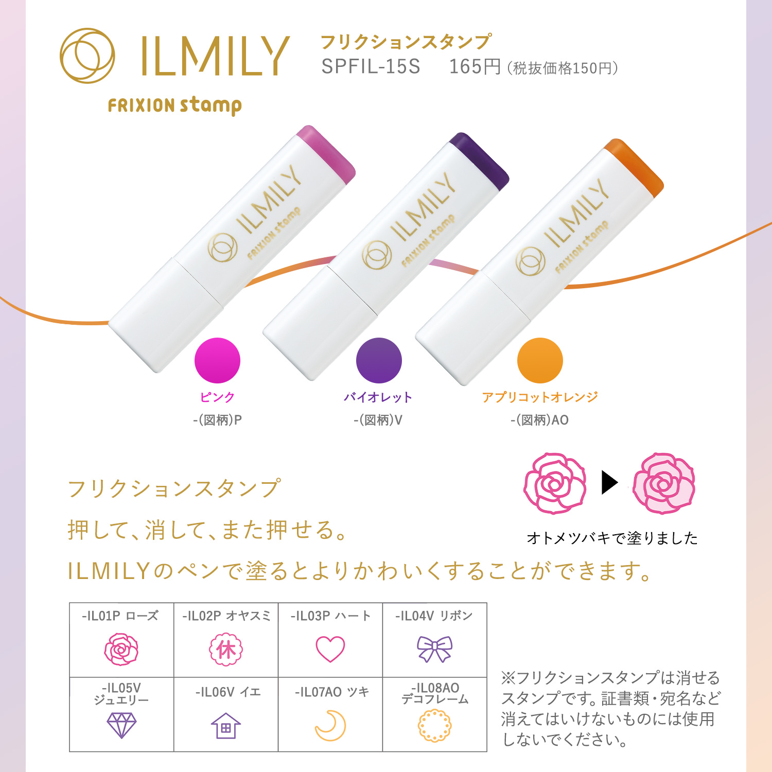 数量限定 PILOT パイロット イルミリー ILMILY フリクションスタンプ SPFIL15S 2種から選択 discoversvg.com