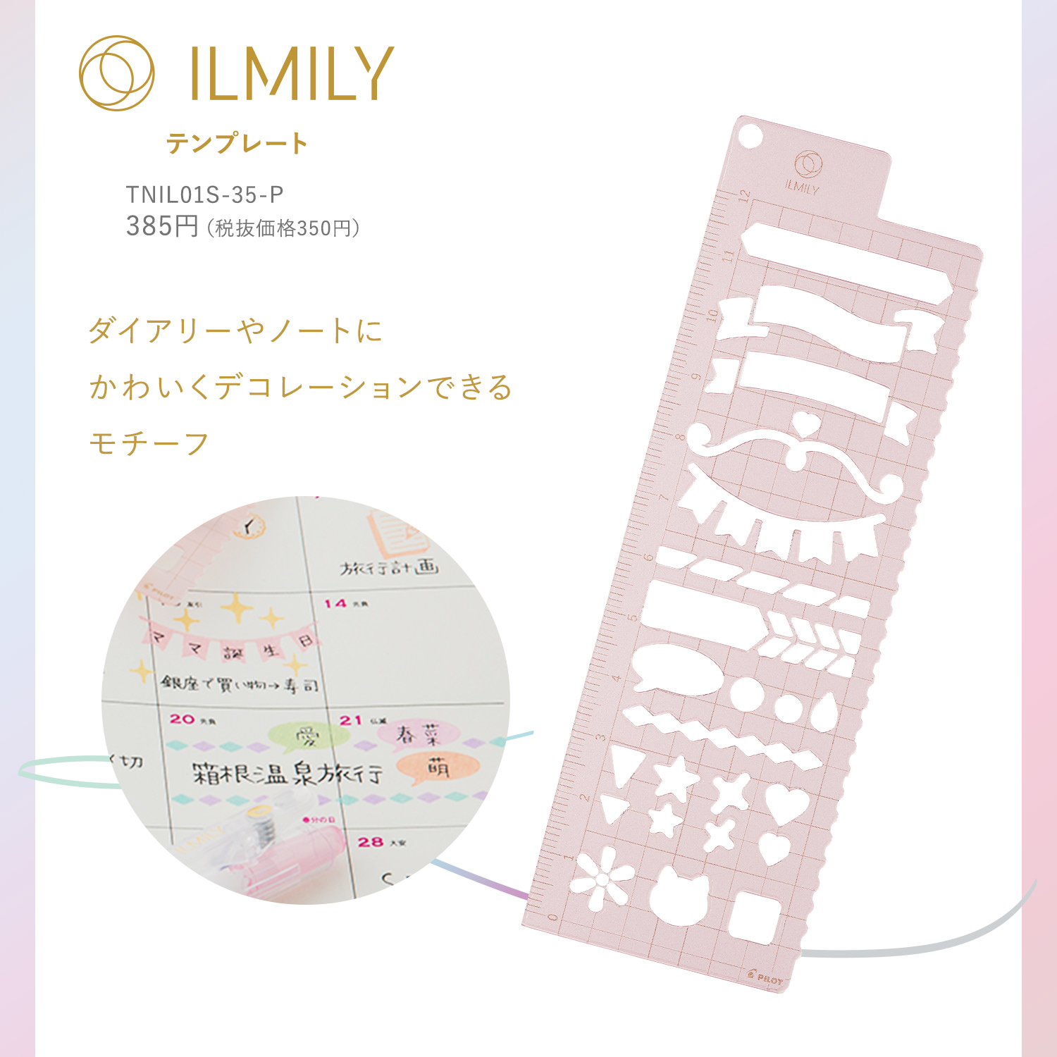 かわいい！ ILMILY イルミリー テンプレート ラベンダー