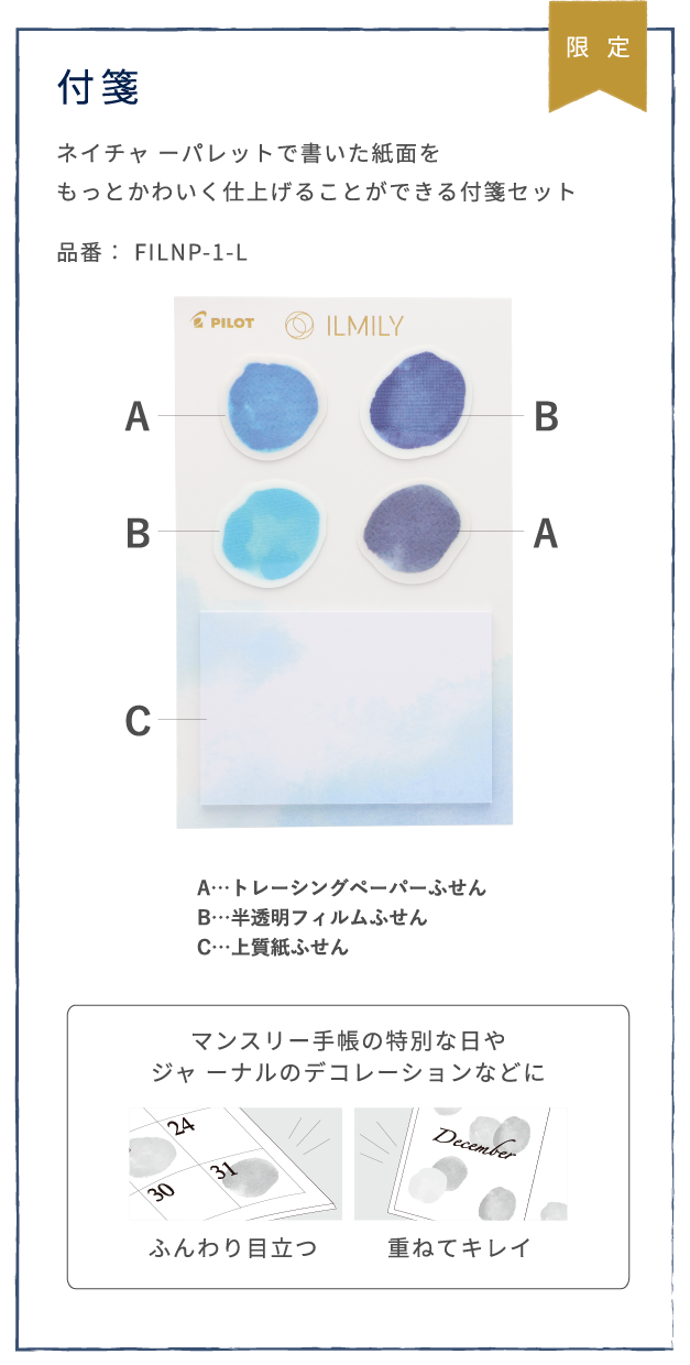 付箋
              ネイチャ ーパレットで書いた紙面を
              もっとかわいく仕上げることができる付箋セット
              品番： FILNP-1-L