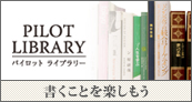 PILOT LIBRARY