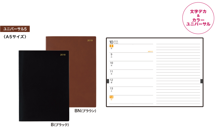 見開き1ヶ月