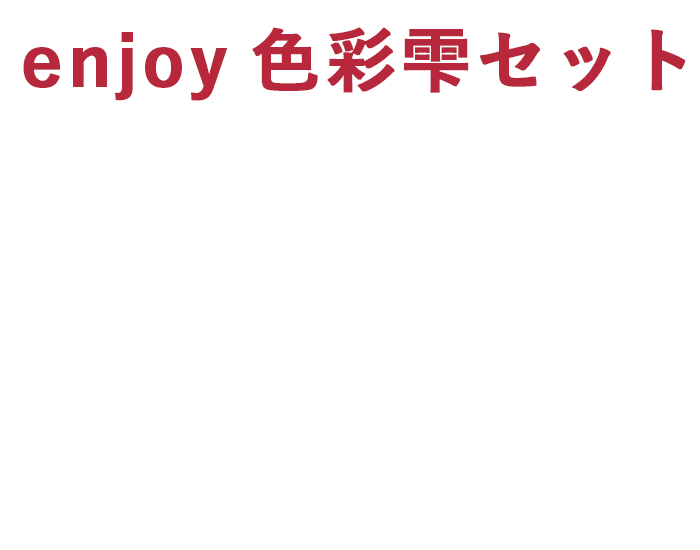 enjoy色彩雫セット（・万年筆インキ iroshizuku mini 3色セット・iro-utsushi（いろうつし）木軸 ブラック F（細字））⇒抽選で＜10名様＞