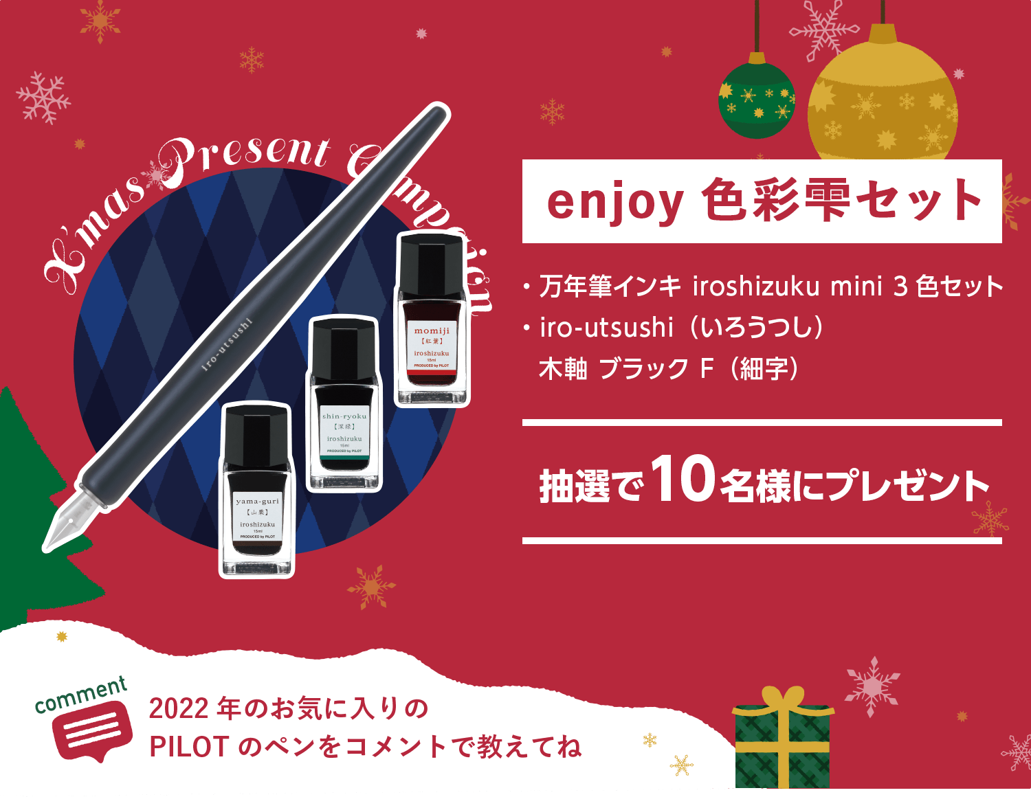 enjoy色彩雫セット（・万年筆インキ iroshizuku mini 3色セット・iro-utsushi（いろうつし）木軸 ブラック F（細字））⇒抽選で＜10名様＞